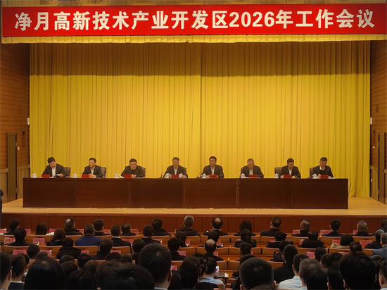 实干开新局 聚力攀新高 长春净月高新区2026年全力推动经济社会高质量发展