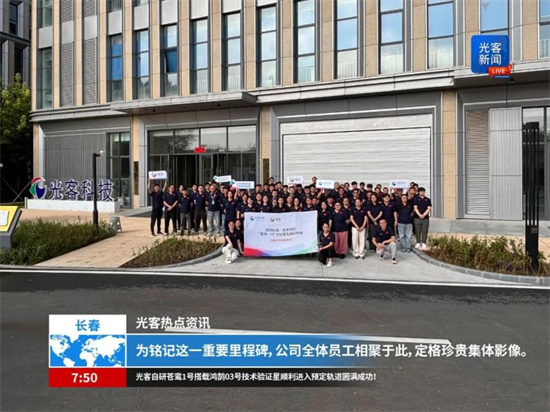 长春净月高新区商业航天企业再传捷报
