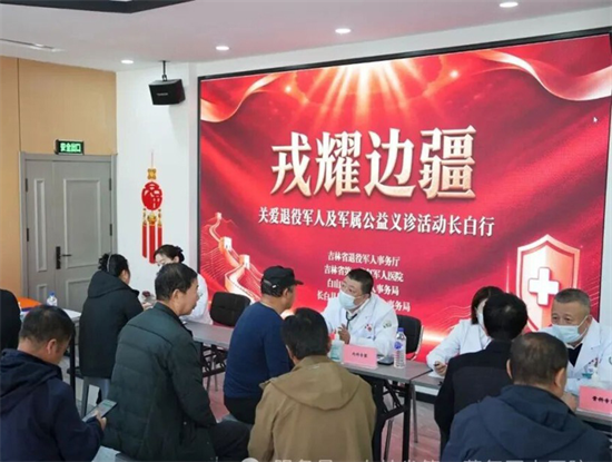 吉林省“戎耀边疆”义诊边疆行活动走进长白朝鲜族自治县