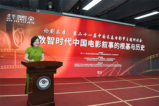 第二十一届中国长春电影节主题研讨会在东北师范大学召开