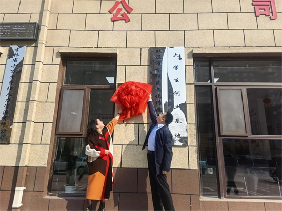 双辽市“一域一品牌”特色退役军人服务站揭牌