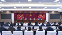 图们市召开2026年经济工作高质量发展部署会议