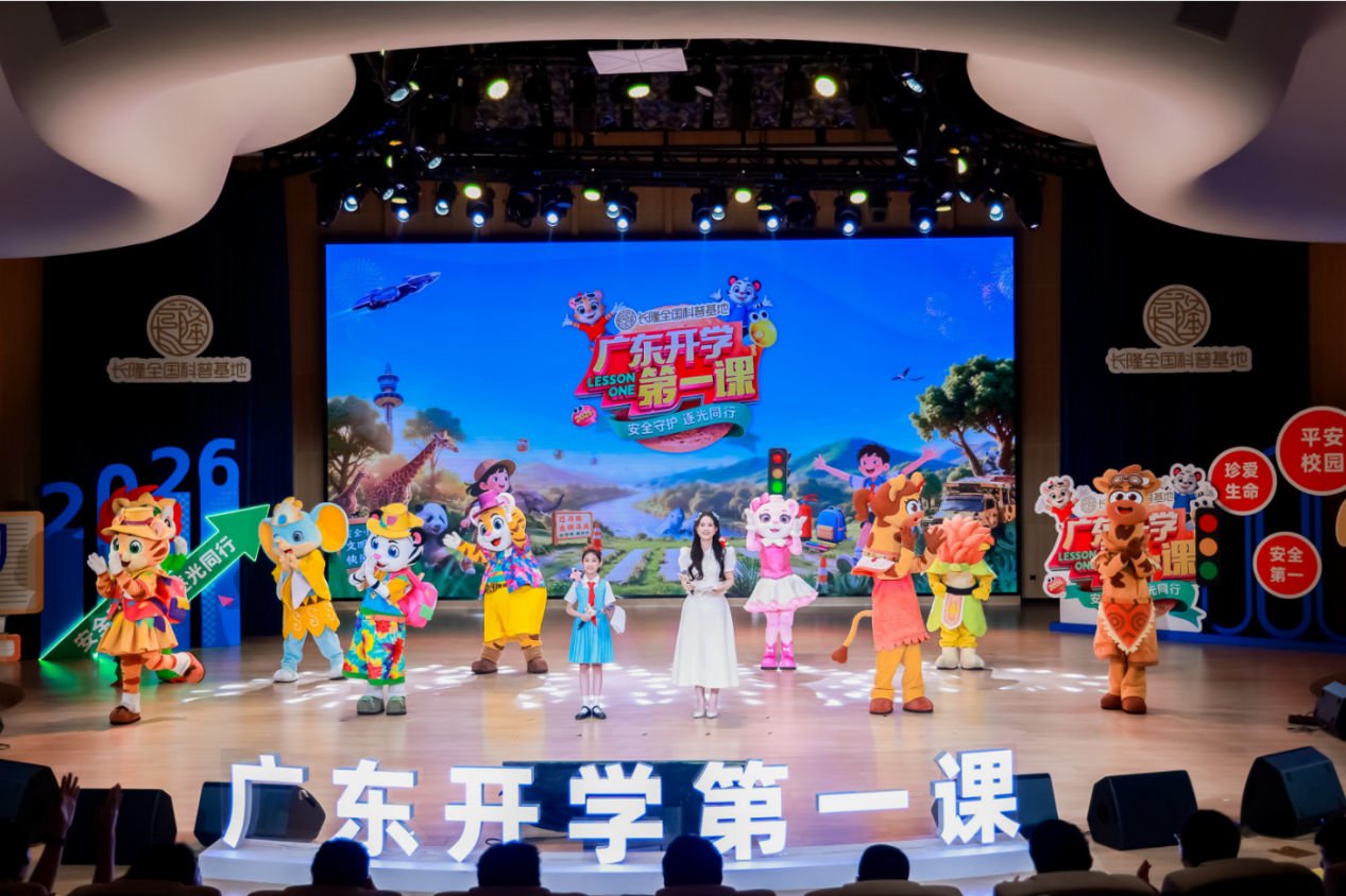 与山海为友!2026广东开学第一课(秋季)开讲
