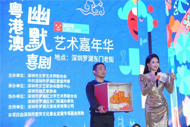 粤港澳幽默喜剧艺术嘉年华圆满落幕,深圳曲艺潮起来!