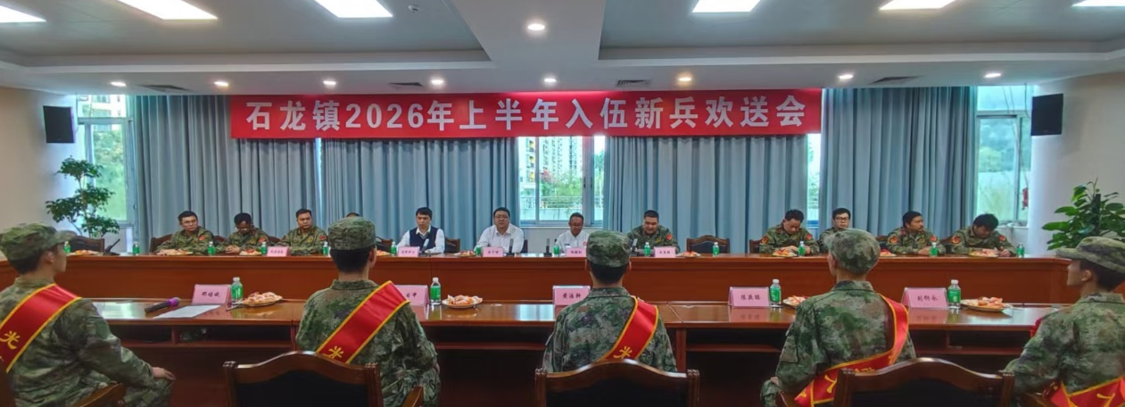 东莞石龙镇举行2026年上半年入伍新兵欢送会