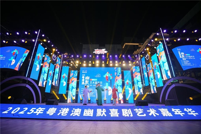 粤港澳幽默喜剧艺术嘉年华圆满落幕,深圳曲艺潮起来!