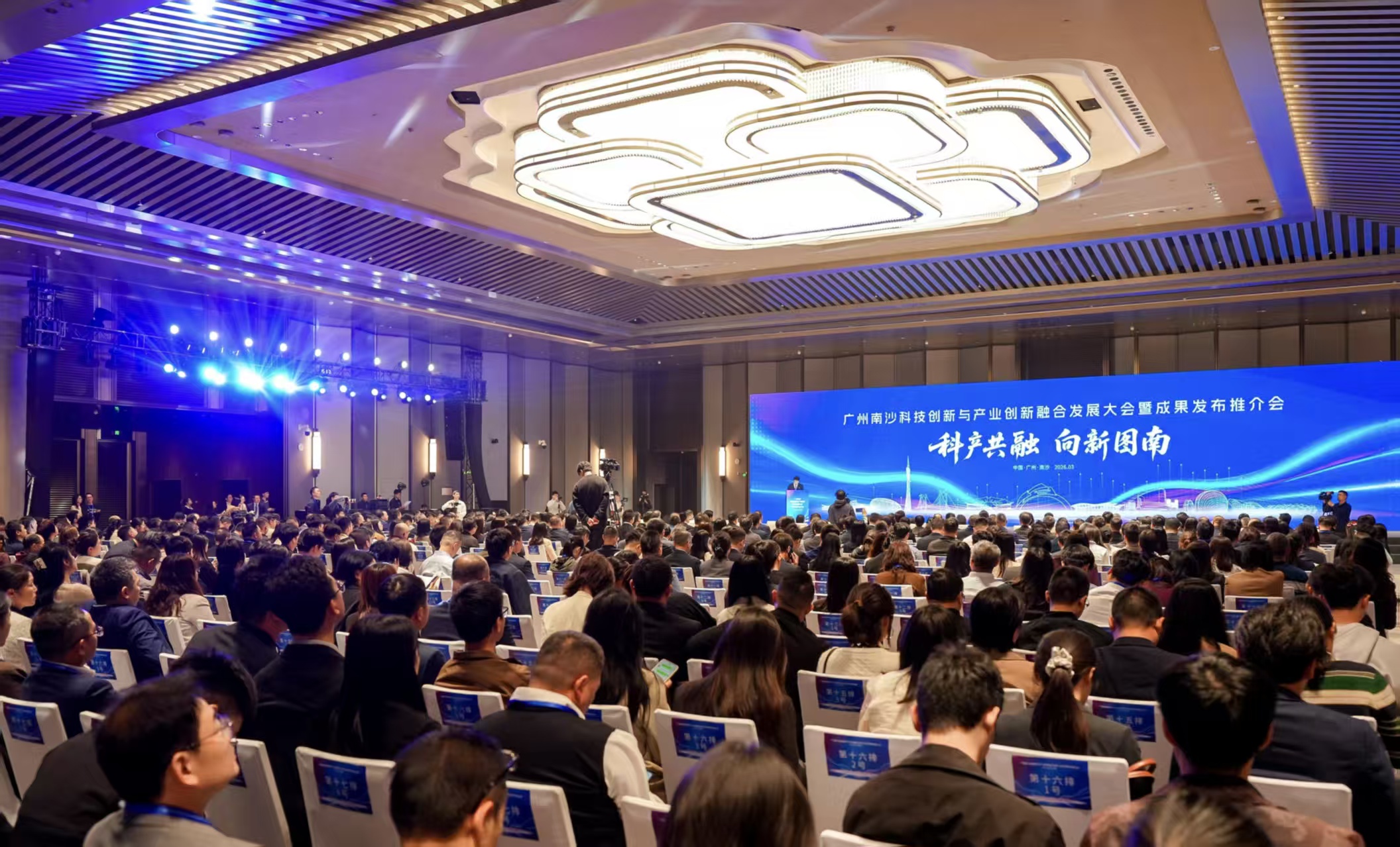 “科产共融” 南沙吹响“向新图南”集结号