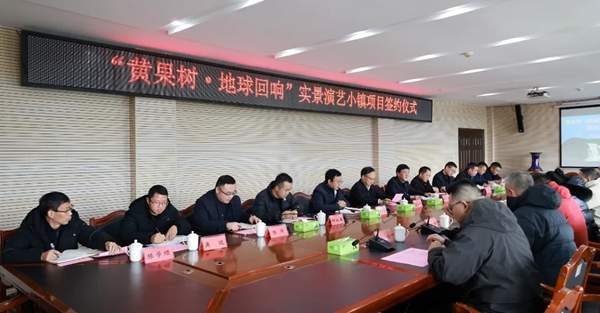 “黄果树·地球回响”实景演艺小镇项目正式签约