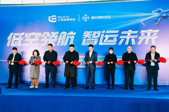 贵州仁怀首个低空飞行综合体验中心“启航”