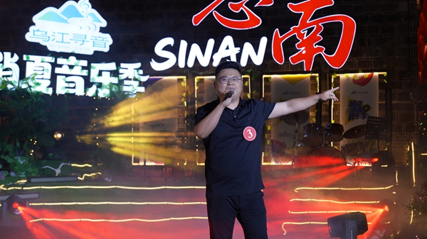 贵州思南:以音为媒 千年古城焕发文旅新活力