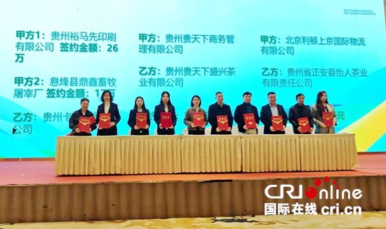 2025年贵州省秋季斗茶赛颁奖仪式暨秋茶产销对接会在贵阳举行 null