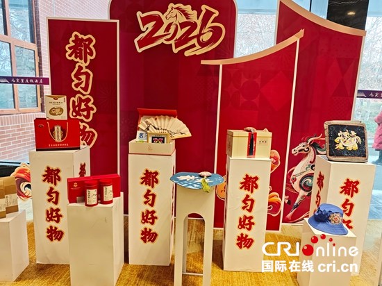 贵州都匀举行新春文旅季推介会 马年四重盛宴邀客共赏