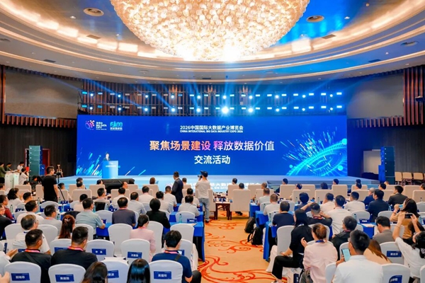 2026数博会 | 专家学者齐聚贵阳 探索数据价值释放新路径