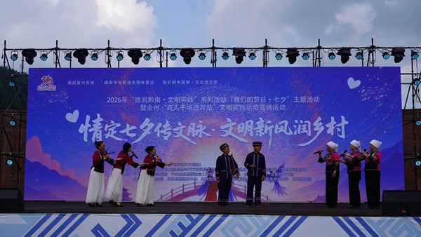 貴州龍裏:傳統七夕“邂逅”文明實踐 民族文化添彩和美鄉村
