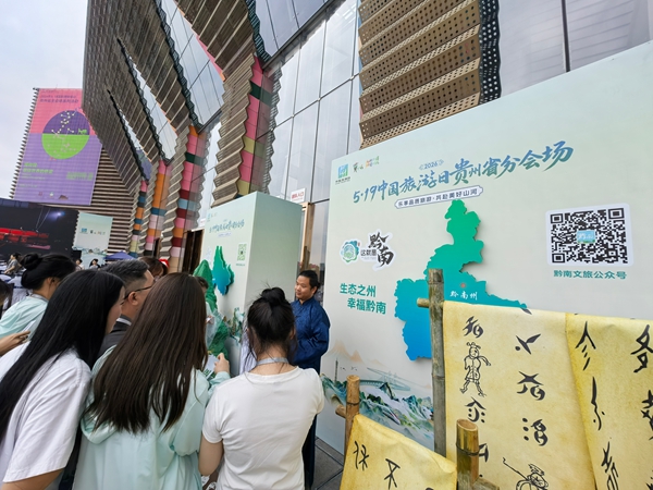 2026年“5·19中国旅游日”贵州省分会场系列活动在贵阳举办