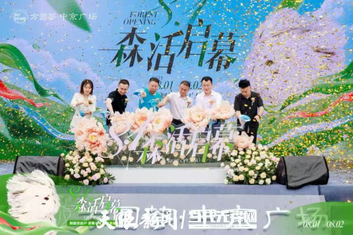 貴陽首家城市公園式商業綜合體方圓薈·中京廣場啟幕