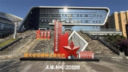 把红色文化大餐送到群众家门口！贵州这场巡展让长征精神可触可感
