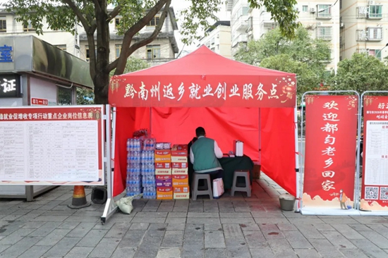 贵州都匀:返乡就业服务点化身“温暖驿站” 助力务工人员家门口就业
