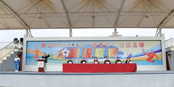 贵州独山2026年“县长杯”校园足球超级联赛开幕