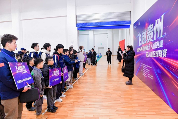 “飞越贵州”2026贵州省无人机竞速、无人机足球联赛正式启航