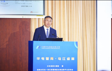 华电乌江携手华为云发布“乌江睿算”大模型,赋能智慧水电新未来