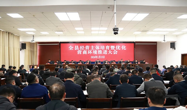 贵州罗甸召开经营主体培育暨优化营商环境推进大会