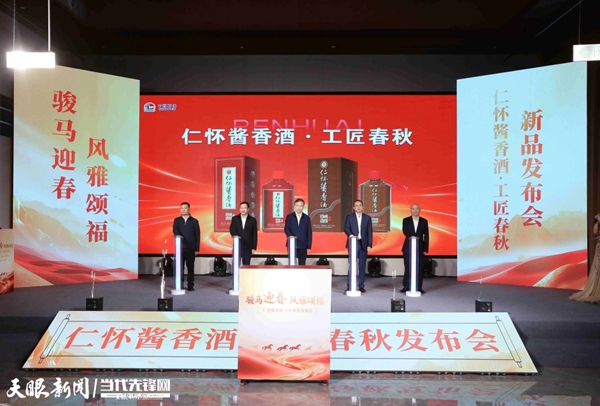 仁怀:政企统筹聚合力 央地携手拓酱酒新渠道