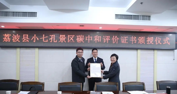 荔波小七孔景区获评贵州首个“碳中和景区” 让绿水青山更添“含金量”