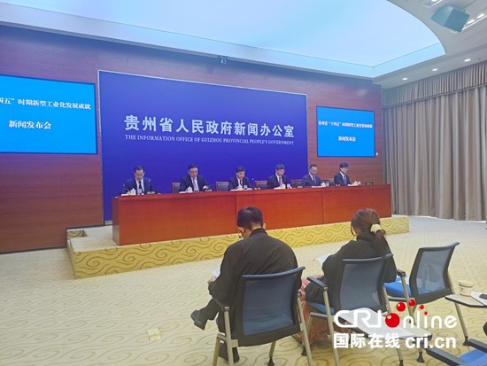 贵州工业“挑大梁” 谱写“十四五”高质量发展新篇章 null