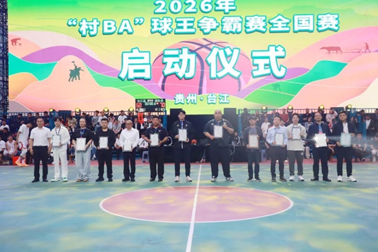 2026年“村BA”球王争霸赛全国赛正式启动