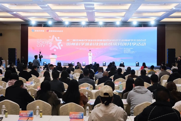 第二届贵州科学城科技活动周系列活动举办 映照贵州科学城的“新”与“变” null