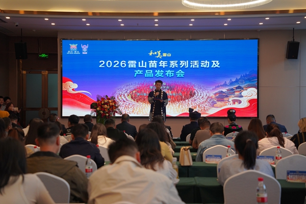 2026雷山苗年系列活动将于11月12日开幕