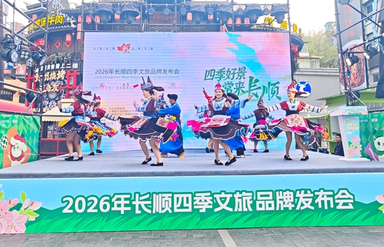贵州长顺文旅新IP亮相 邀八方来客共赏四季好景