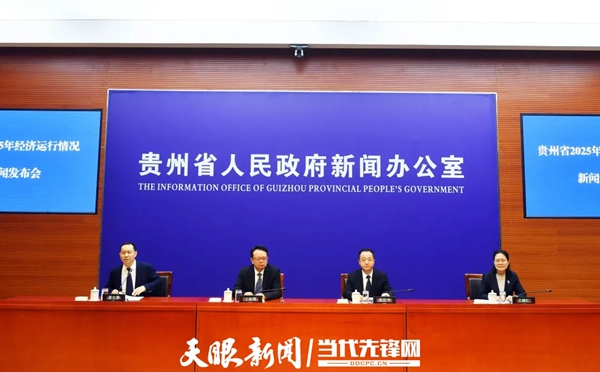 2025年贵州经济运行总体平稳稳中有进