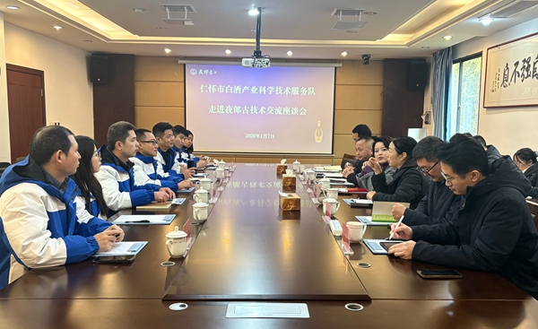 贵州仁怀:技术“大咖”下沉酒企 护航白酒企业发展