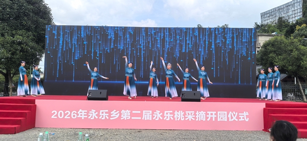 贵阳市南明区举行2026年第二届永乐乡永乐桃采摘开园仪式