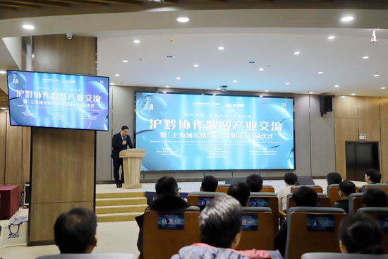 沪黔协作启新程 “上海浦东软件园贵阳园”揭牌