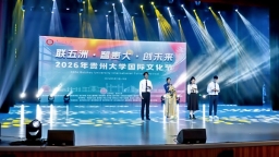 “联五洲·智贵大·创未来”——2026年贵州大学国际文化节启幕