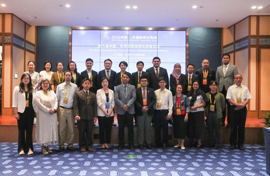 第六届中国——东南亚教育研究网络会议在贵阳举行