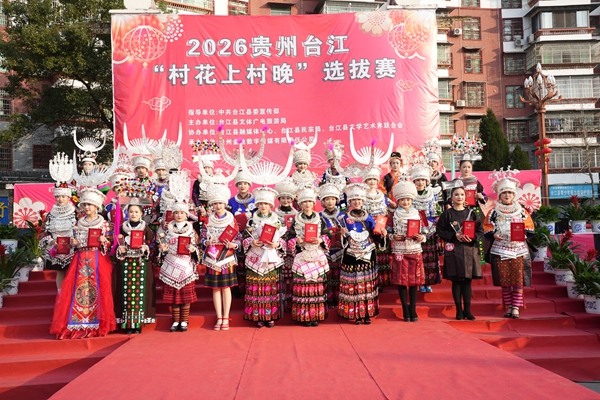贵州台江:“村花上村晚”选拔赛圆满落幕 最美“村花”闪耀诞生