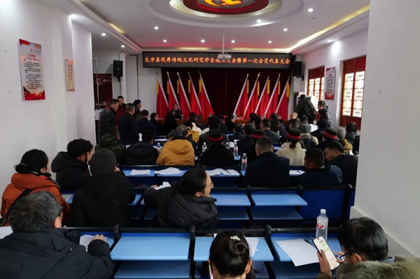 毕节市大方县成立优秀传统文化研究学会