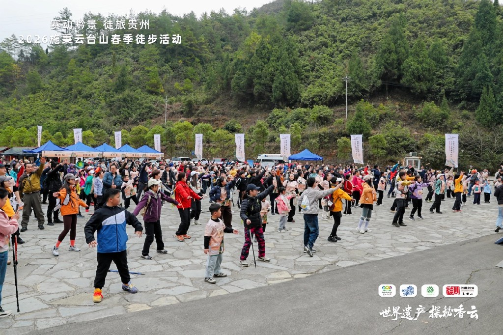 赛动黔景・徒旅贵州“世界遗产 探秘香云”2026施秉云台山春季徒步活动举办 500名爱好者邂逅世界遗产春日盛景