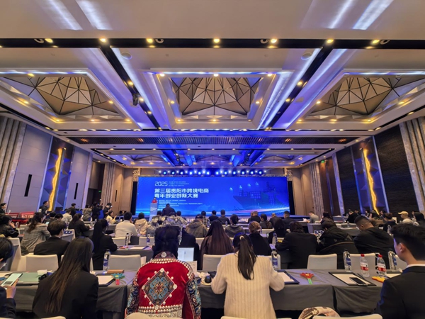 第三届贵阳市跨境电商青年创业创新大赛落幕 null