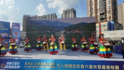 烙锅飘香聚人气 产业融合添活力 2026第六届凉都·六盘水烙锅美食季圆满落幕