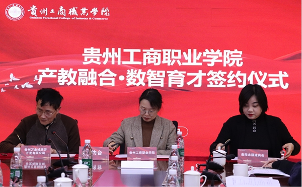 “产教融合·数智育才”签约仪式在贵阳清镇举行