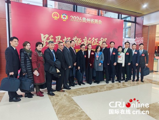 2026年贵州省两会 | 贵州省政协十三届四次会议在贵阳开幕