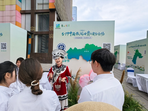 2026年“5·19中国旅游日”贵州省分会场系列活动在贵阳举办