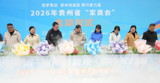 2026年贵州省“家奥会”在三都启幕 巾帼风采献礼“三八”妇女节