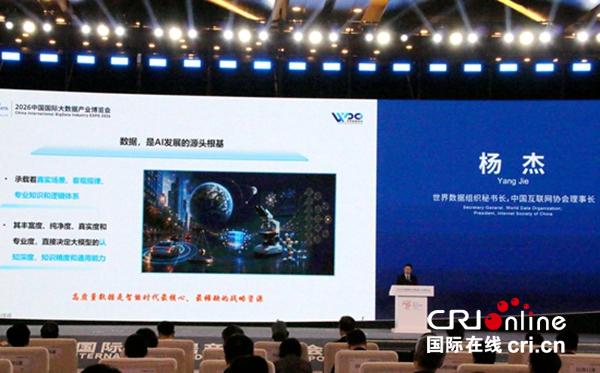 2026数博会 | 贵州:丰富词元经济新赛道 激活新质生产力