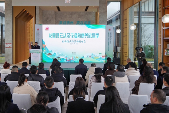 贵州龙里正式启动云从朵花温泉康养旅居季系列活动